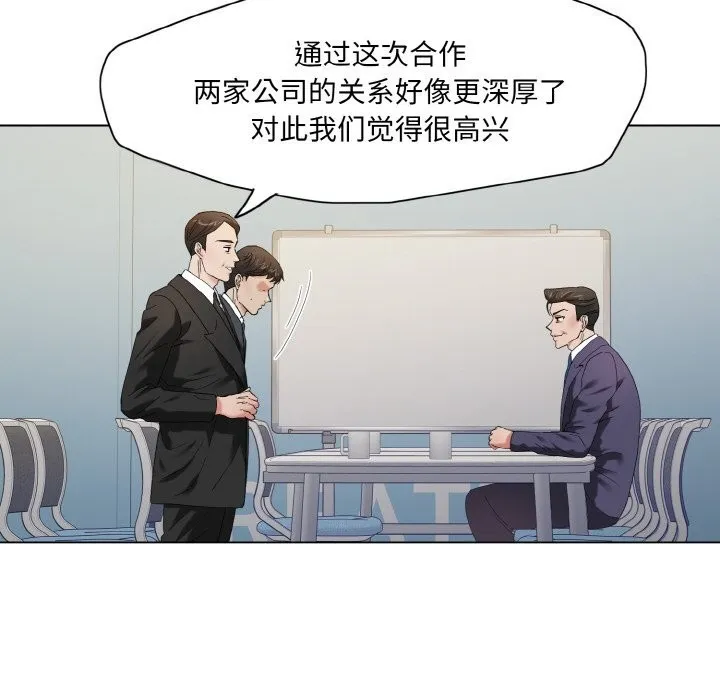 了不起的她 第51話 第14页