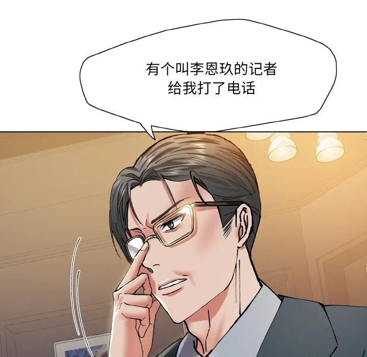 了不起的她 第51話 第117页
