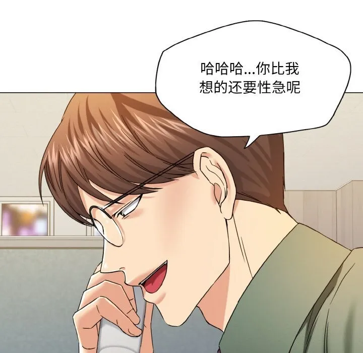 了不起的她 第51話 第86页