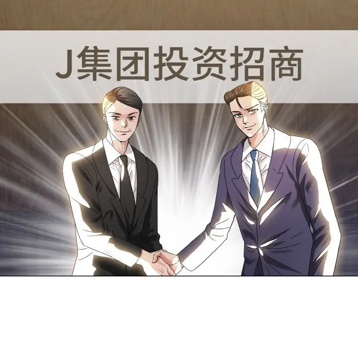 了不起的她 第51話 第20页