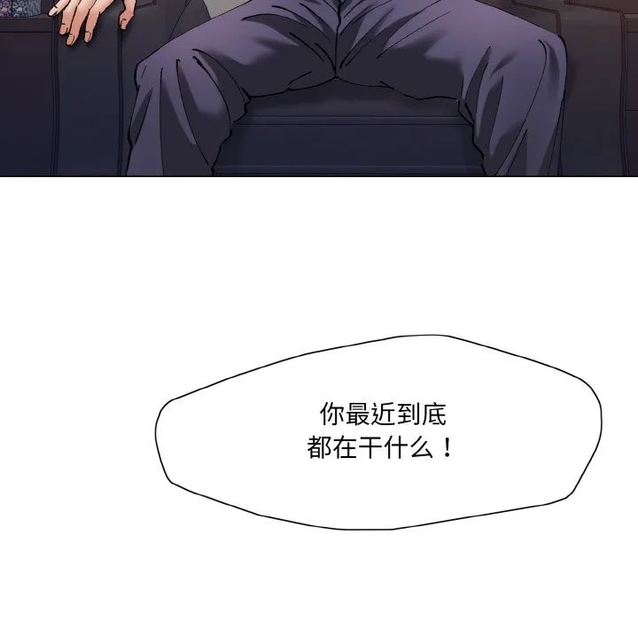 了不起的她 第51話 第124页