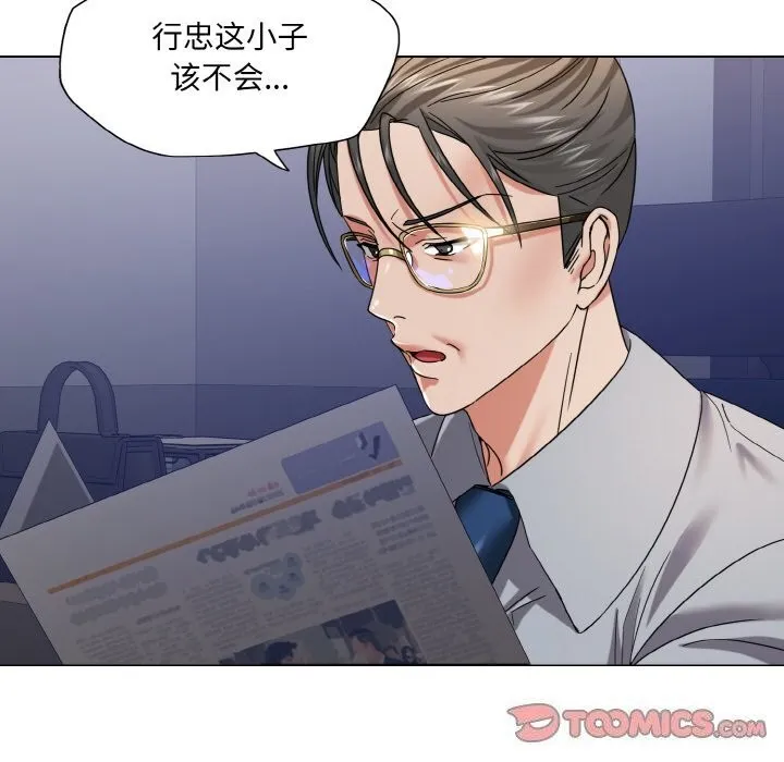 了不起的她 第51話 第66页