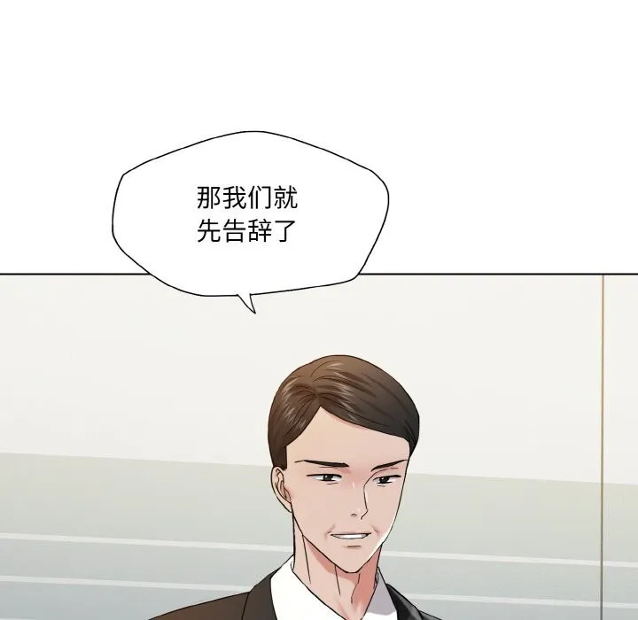 了不起的她 第51話 第15页