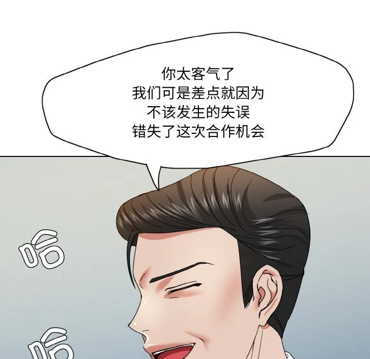 了不起的她 第51話 第12页