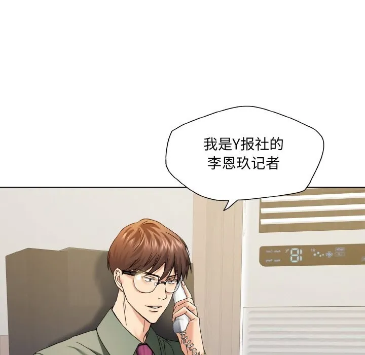 了不起的她 第51話 第77页