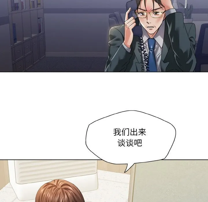了不起的她 第51話 第99页