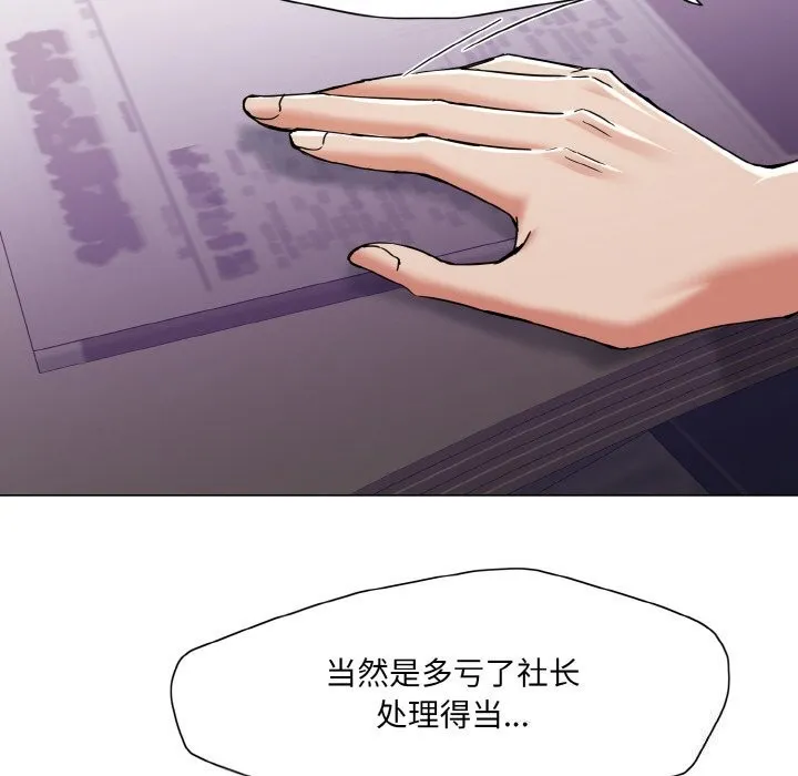 了不起的她 第51話 第44页