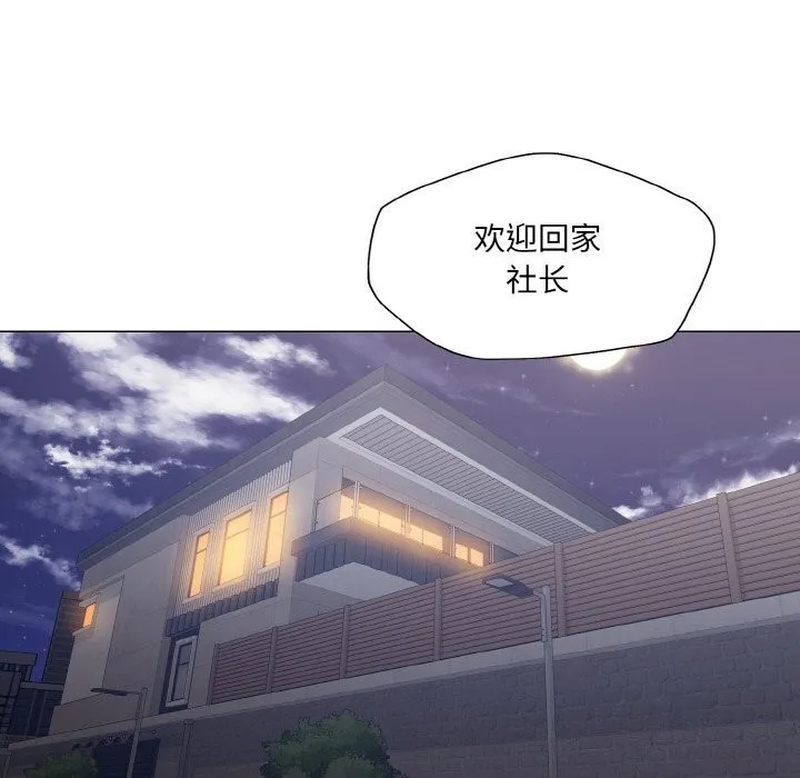 了不起的她 第51話 第105页