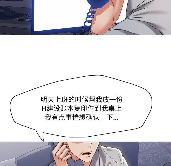 了不起的她 第51話 第68页