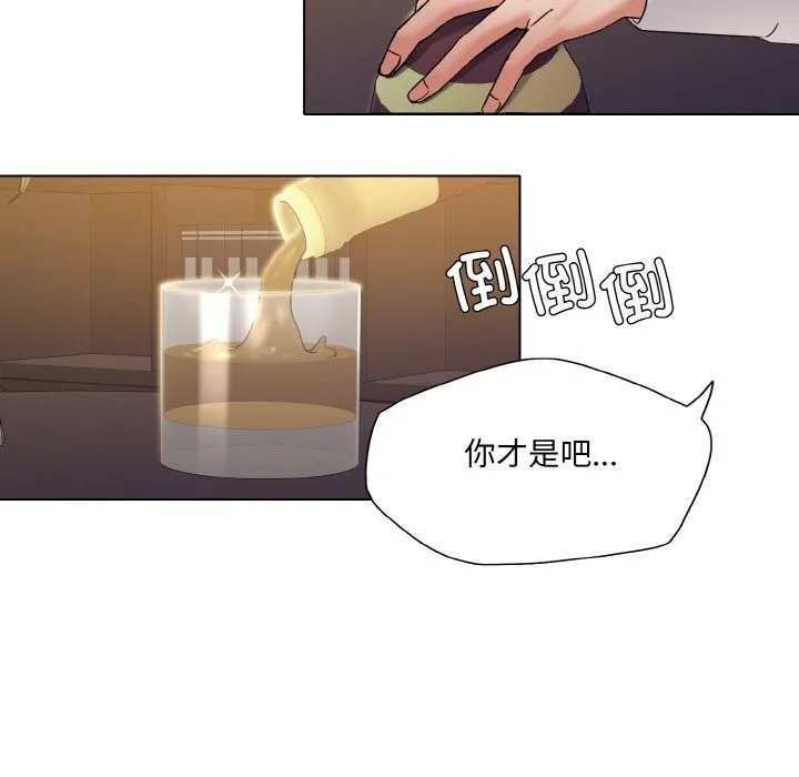 了不起的她 第51話 第114页