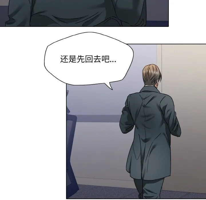 了不起的她 第51話 第71页