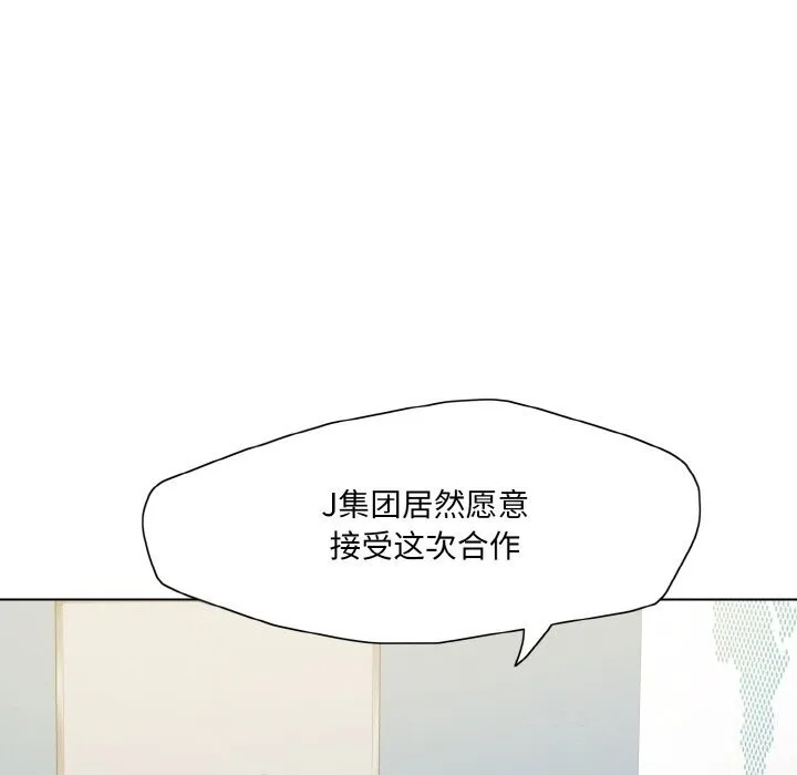 了不起的她 第51話 第7页