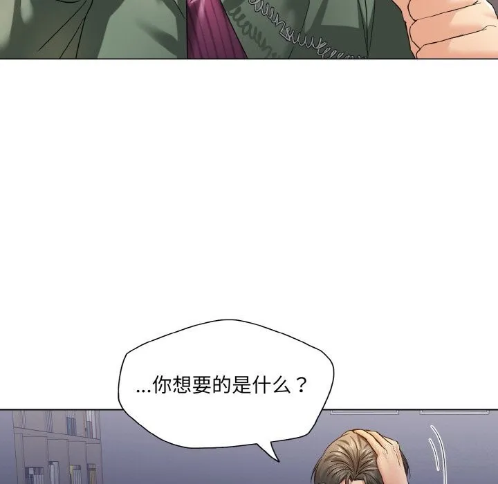 了不起的她 第51話 第98页