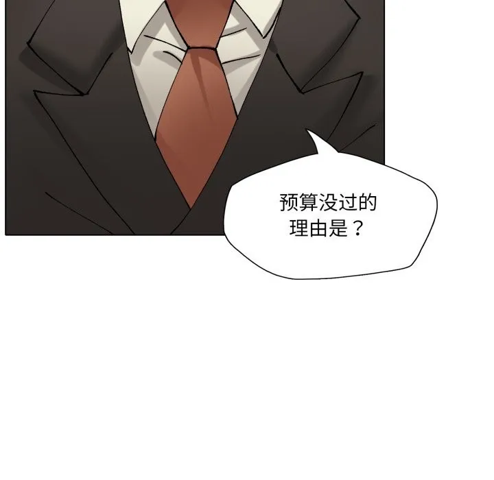 了不起的她 第73話 第18页
