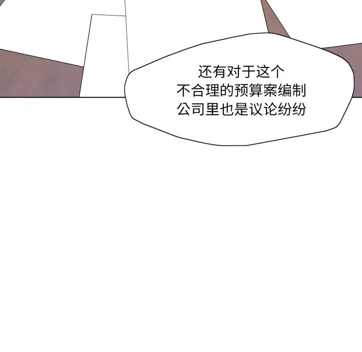 了不起的她 第73話 第26页