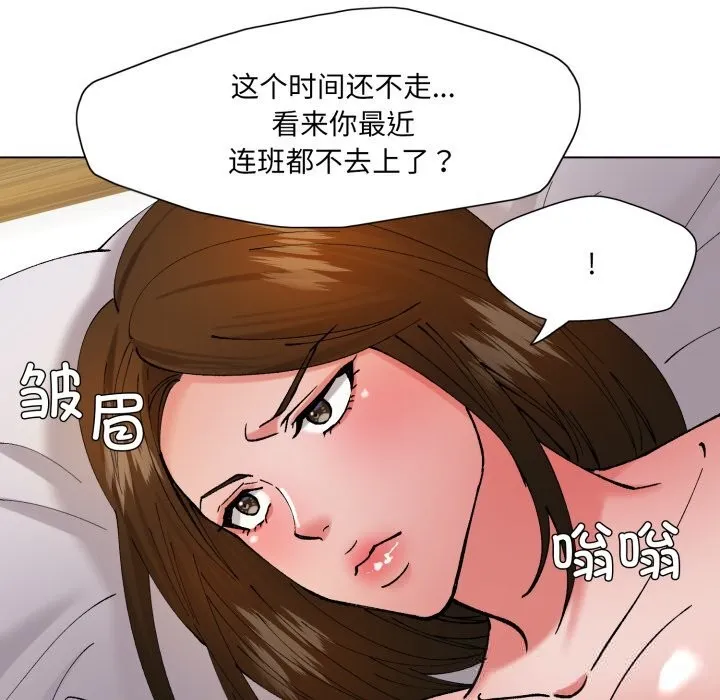 了不起的她 第73話 第132页