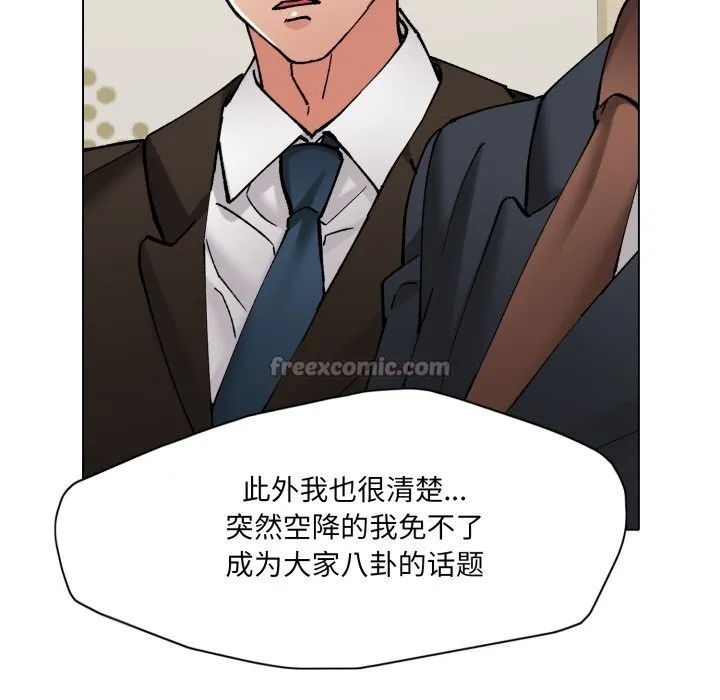了不起的她 第73話 第28页