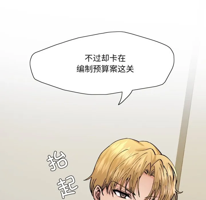 了不起的她 第73話 第9页