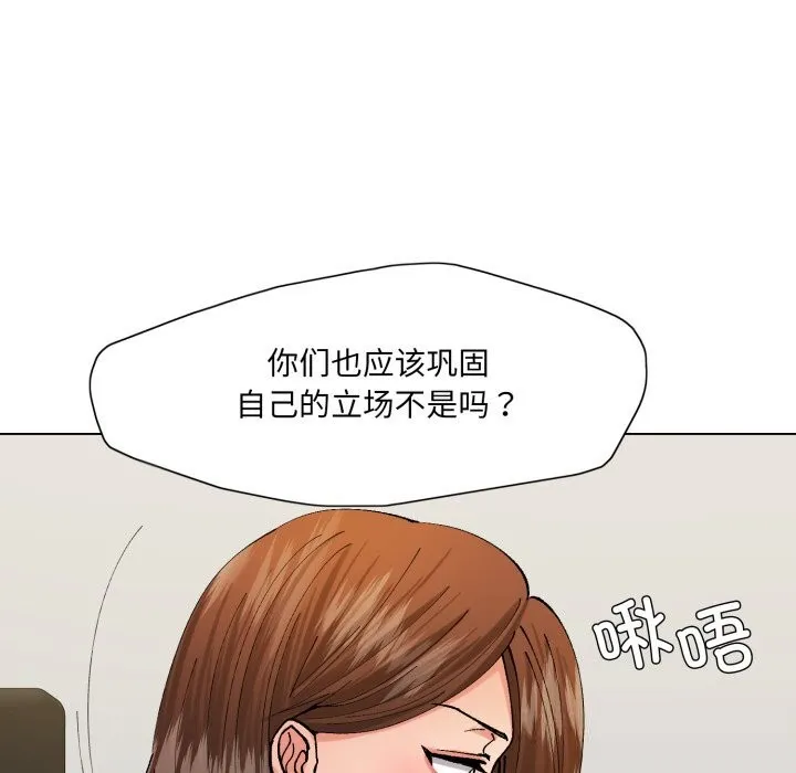 了不起的她 第73話 第115页