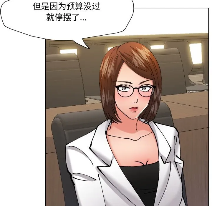 了不起的她 第73話 第16页