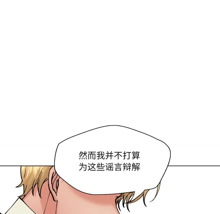 了不起的她 第73話 第29页