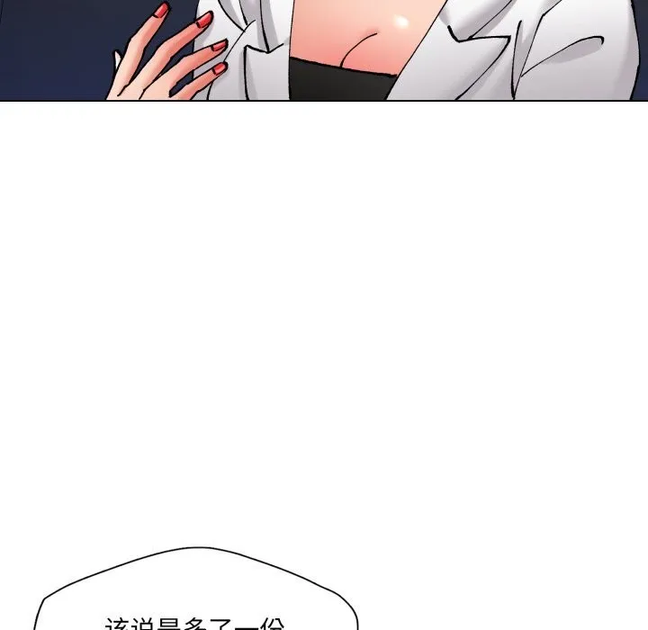 了不起的她 第73話 第58页