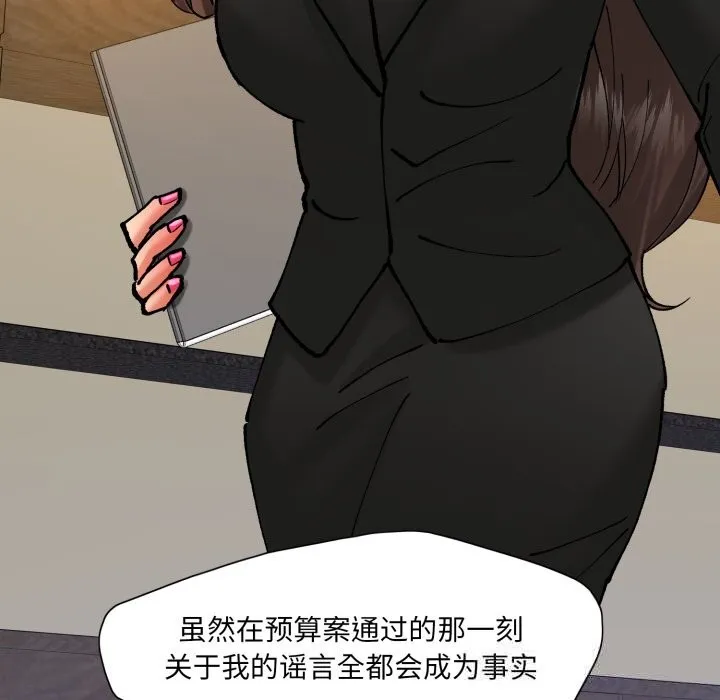 了不起的她 第73話 第35页