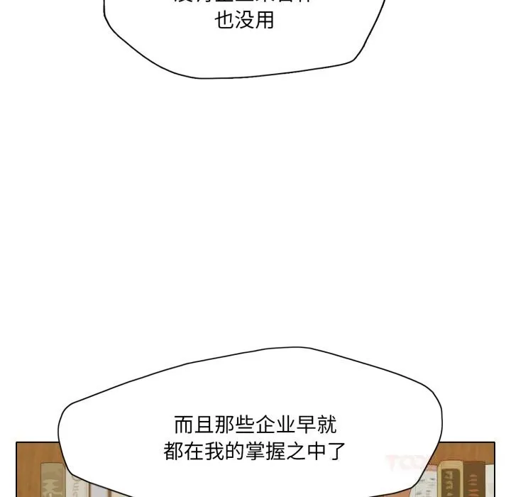 了不起的她 第73話 第75页