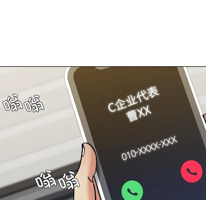 了不起的她 第73話 第92页