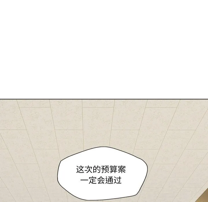 了不起的她 第73話 第31页