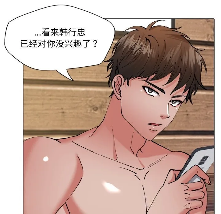 了不起的她 第73話 第136页
