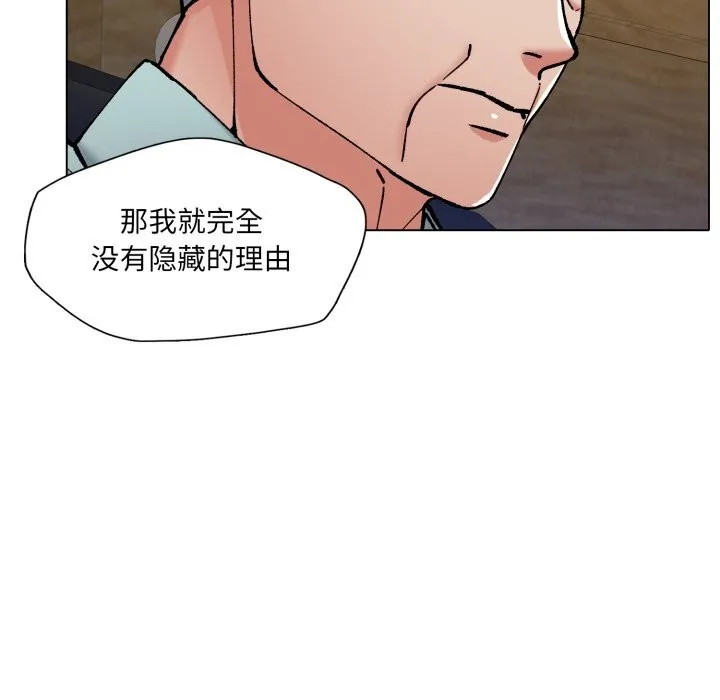 了不起的她 第73話 第40页