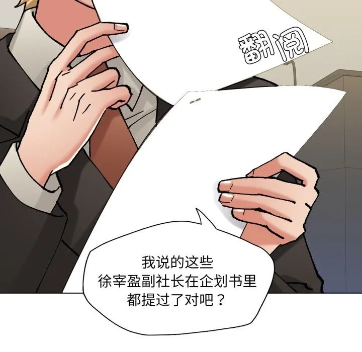 了不起的她 第73話 第8页