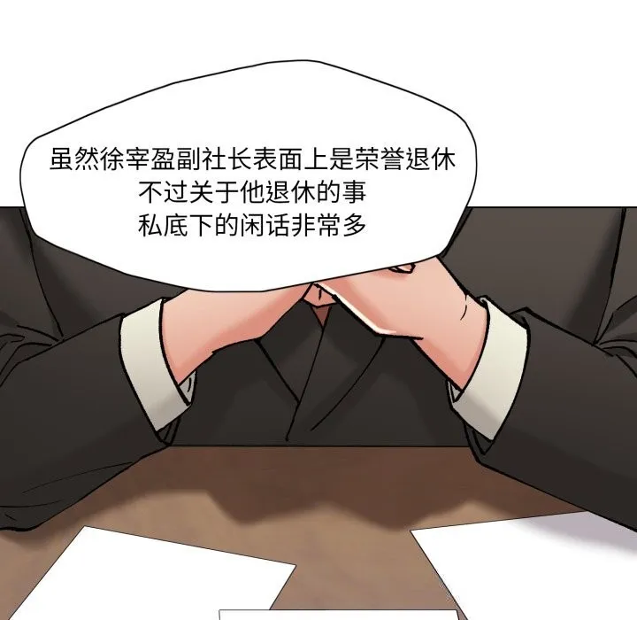 了不起的她 第73話 第25页