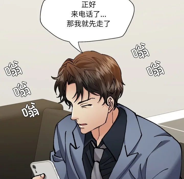 了不起的她 第73話 第94页