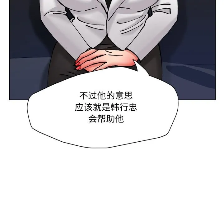 了不起的她 第73話 第54页