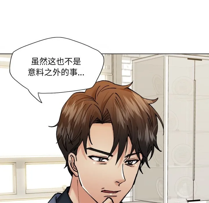 了不起的她 第73話 第55页