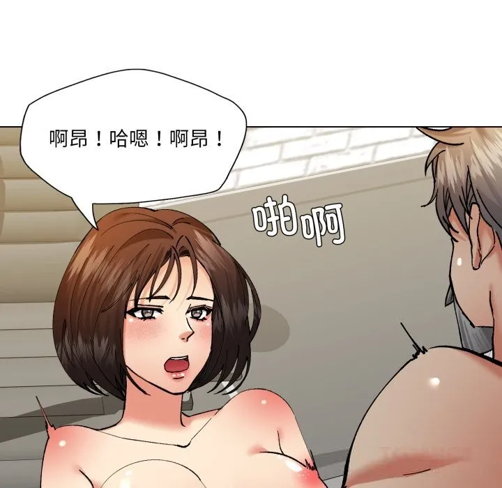 了不起的她 第73話 第48页