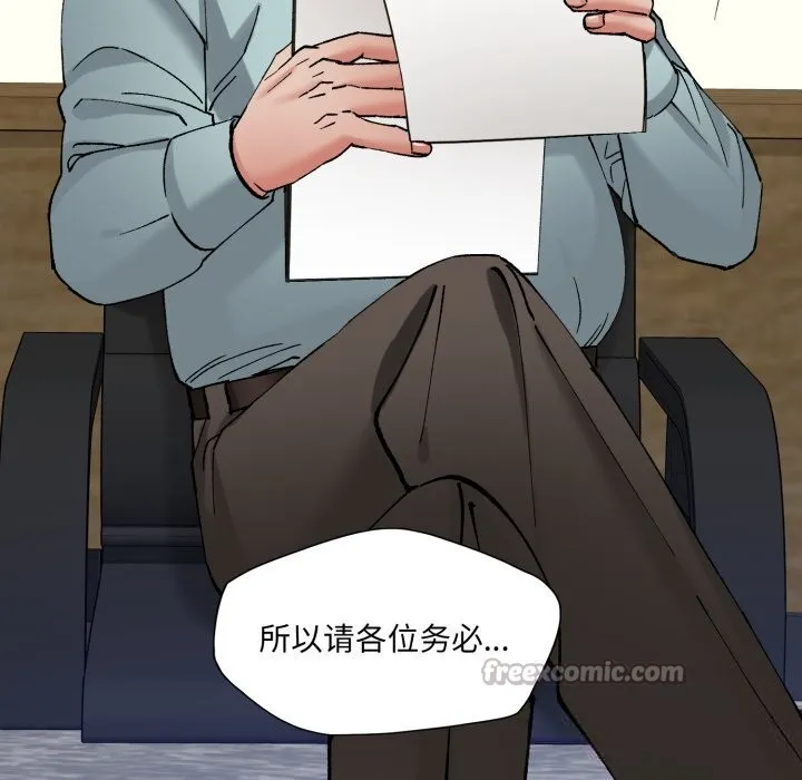 了不起的她 第73話 第42页