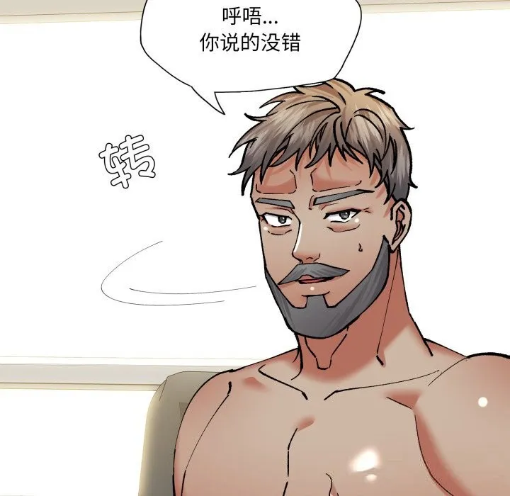 了不起的她 第73話 第71页