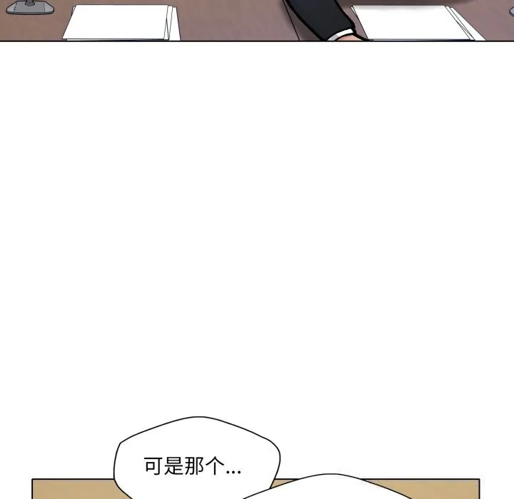 了不起的她 第73話 第5页