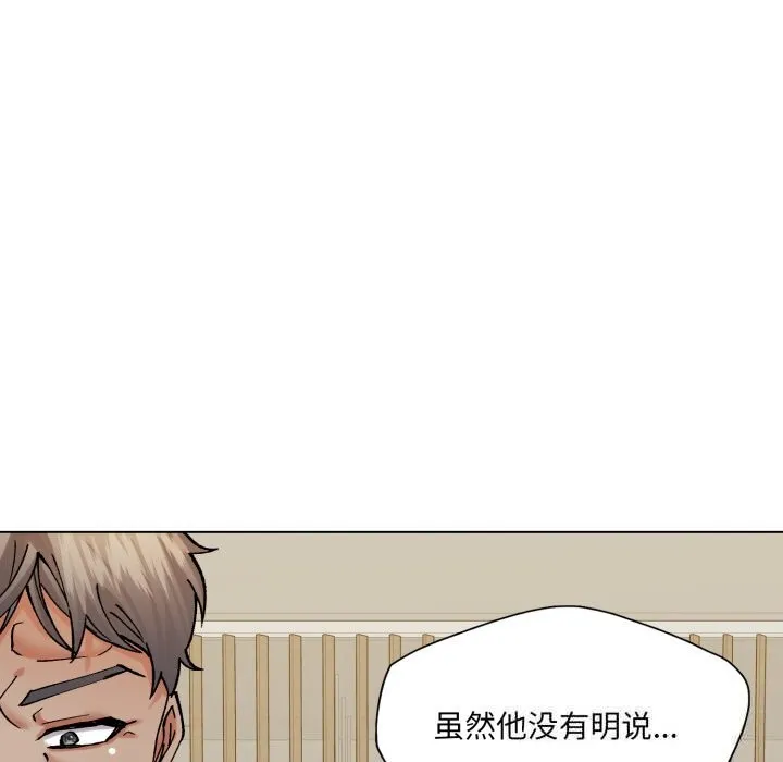 了不起的她 第73話 第50页