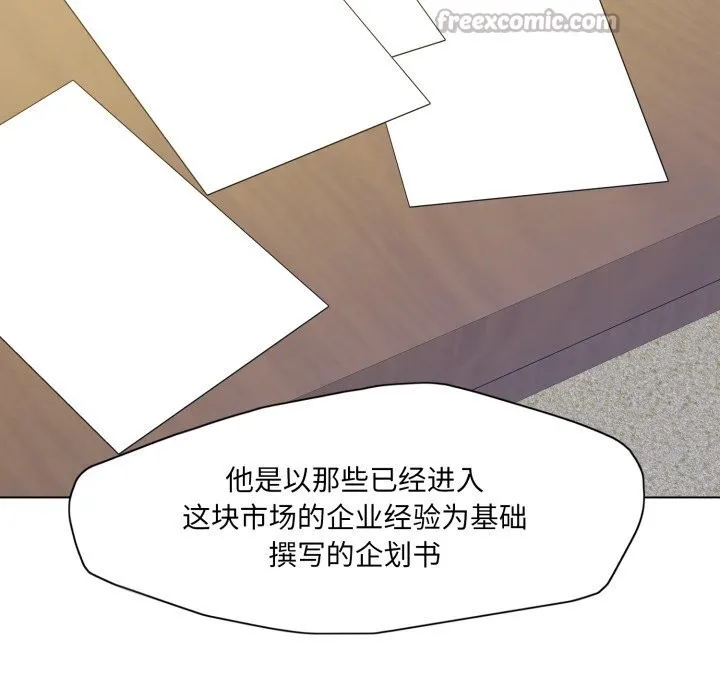 了不起的她 第73話 第14页