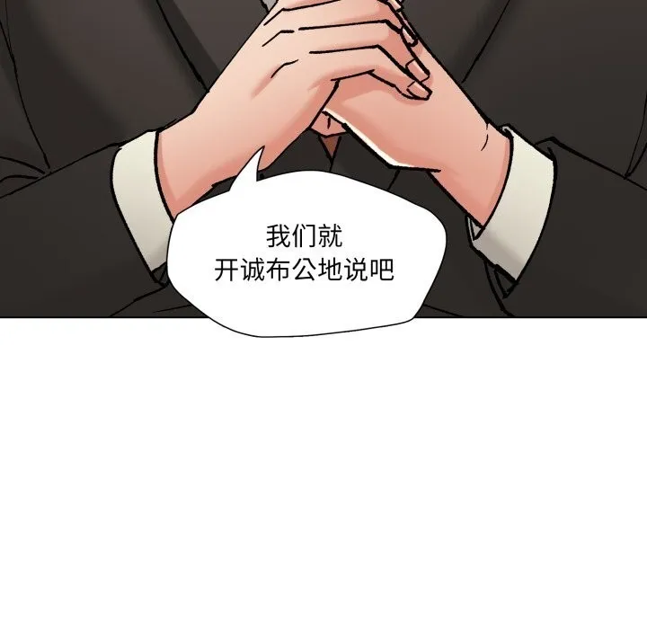 了不起的她 第73話 第24页