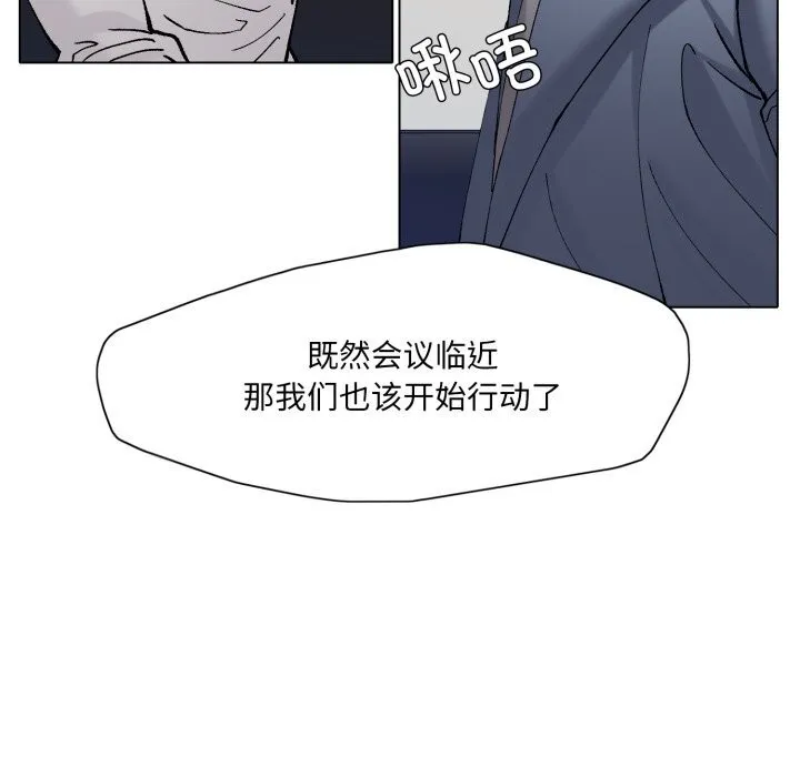 了不起的她 第73話 第91页