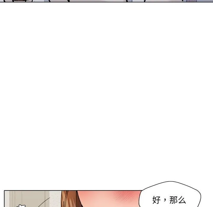 了不起的她 第73話 第108页