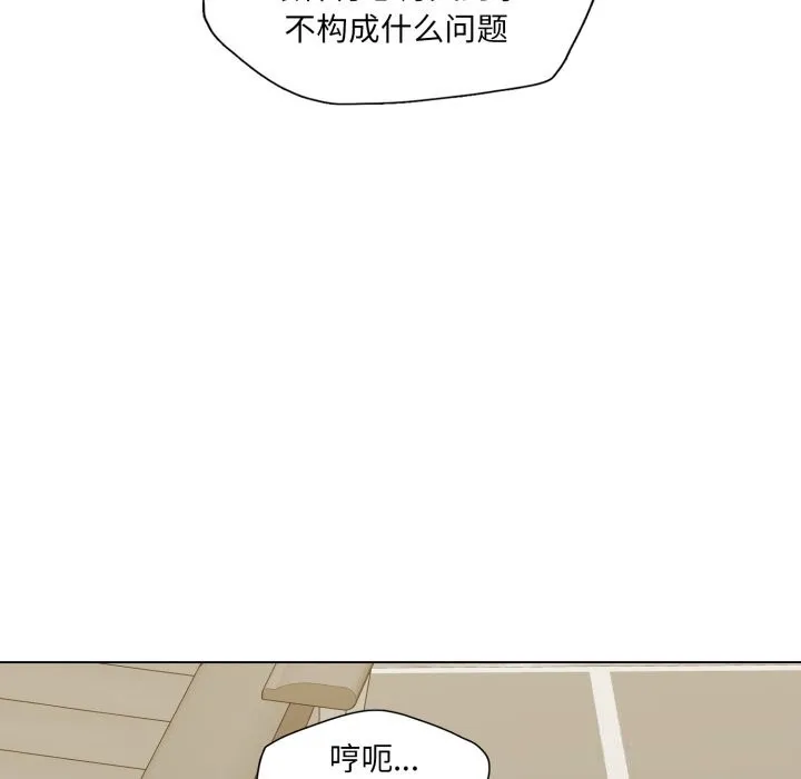 了不起的她 第73話 第65页