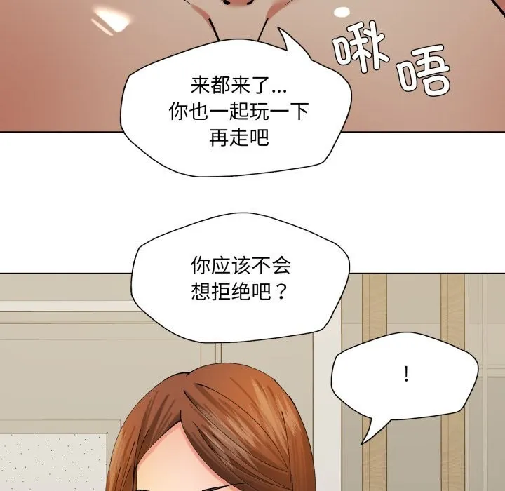 了不起的她 第73話 第106页