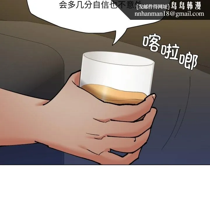 了不起的她 第73話 第78页