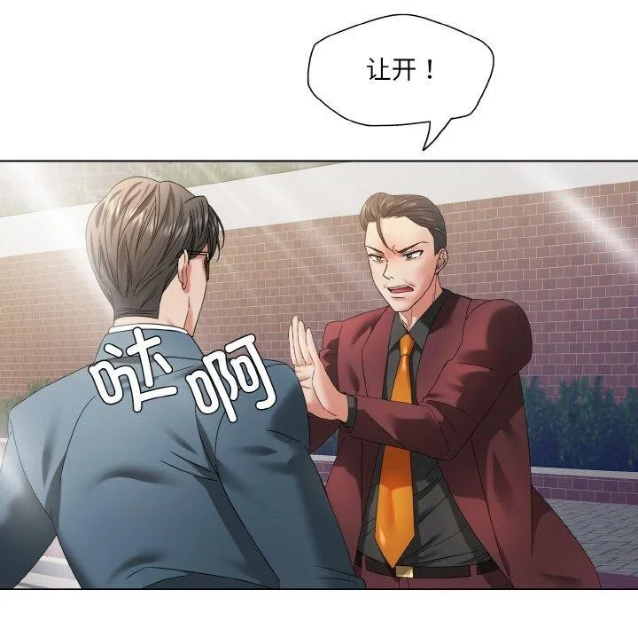了不起的她 第50話 第14页